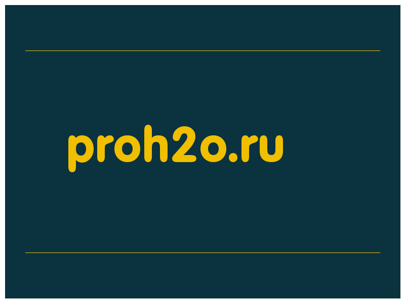 сделать скриншот proh2o.ru