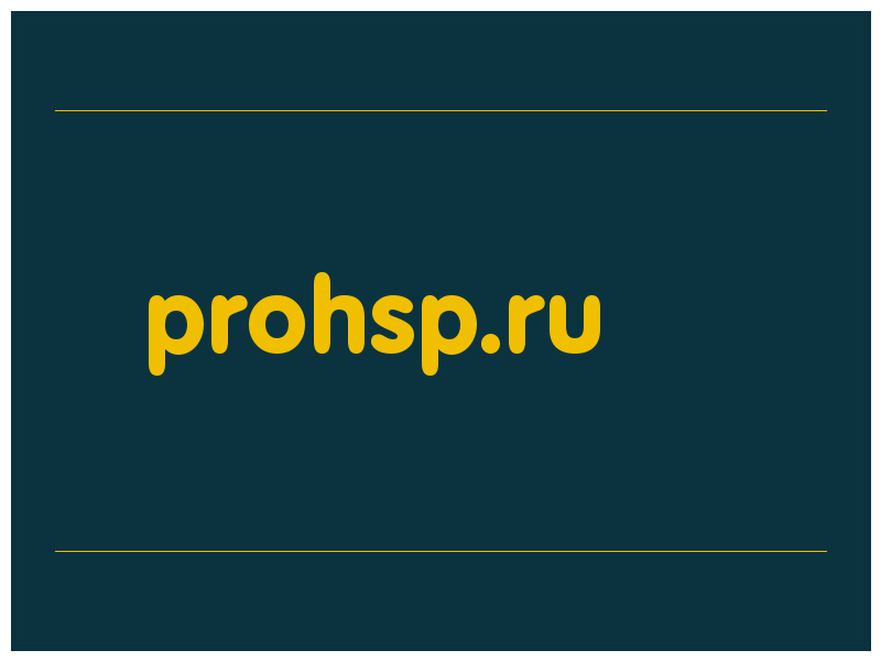сделать скриншот prohsp.ru