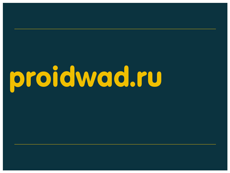 сделать скриншот proidwad.ru