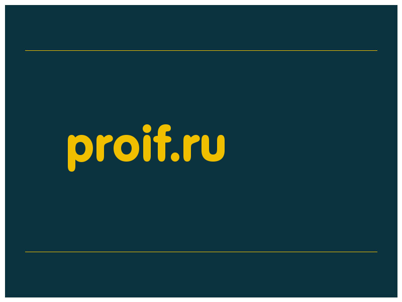сделать скриншот proif.ru