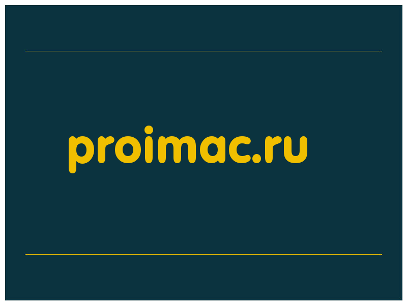 сделать скриншот proimac.ru