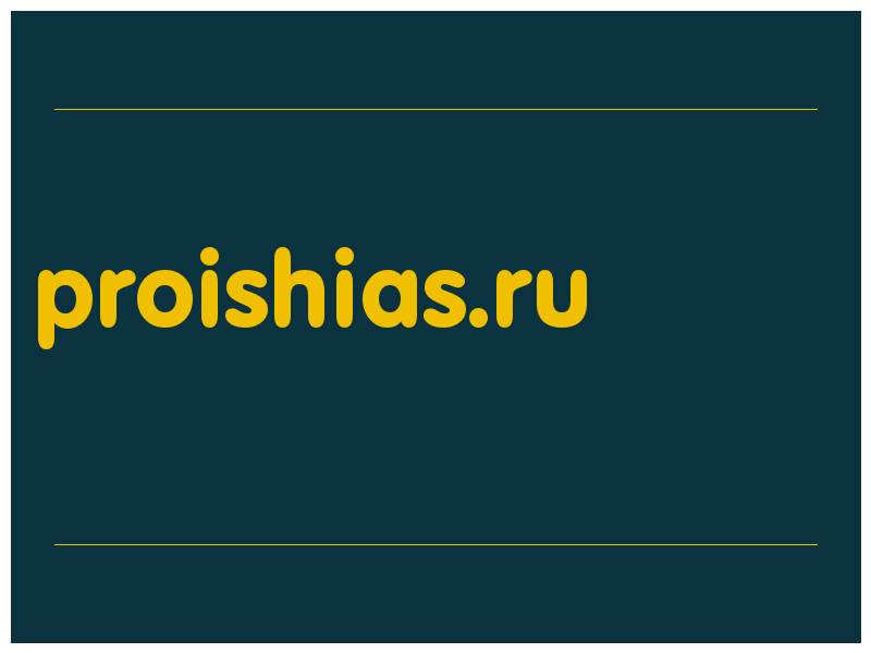 сделать скриншот proishias.ru