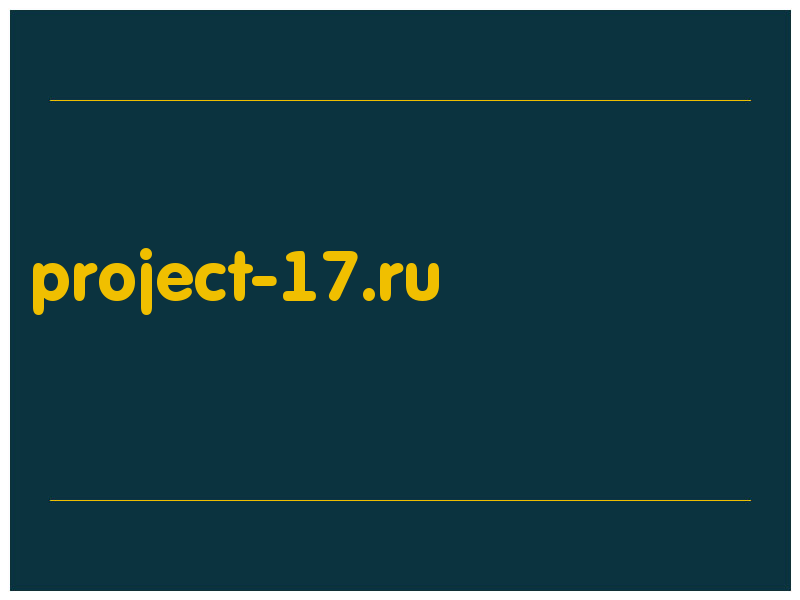 сделать скриншот project-17.ru