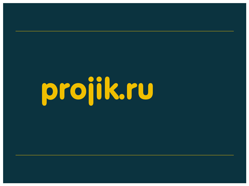 сделать скриншот projik.ru