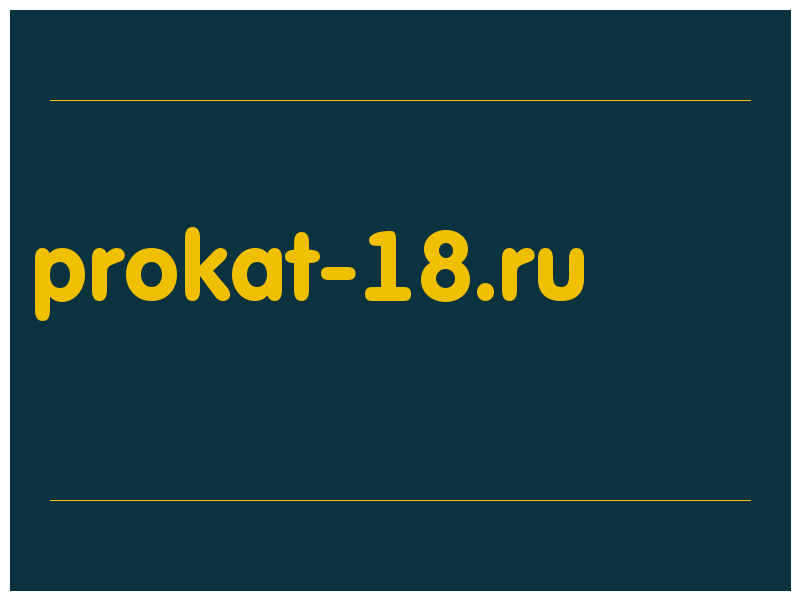 сделать скриншот prokat-18.ru