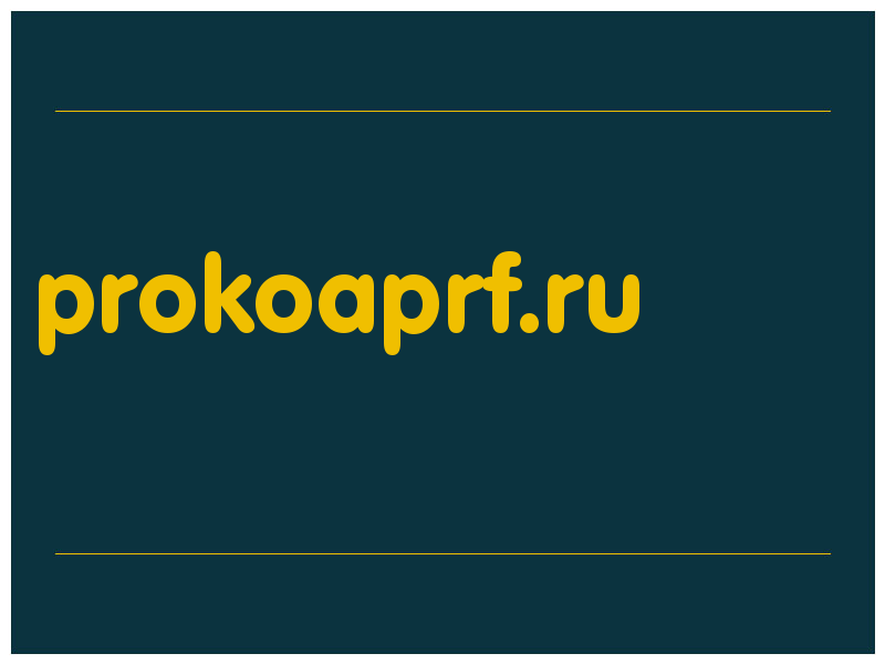 сделать скриншот prokoaprf.ru