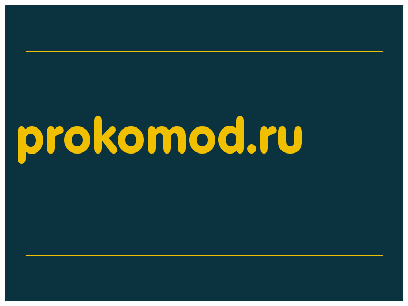 сделать скриншот prokomod.ru