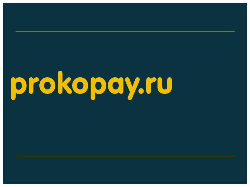 сделать скриншот prokopay.ru