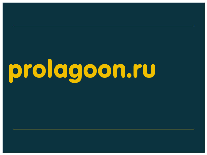 сделать скриншот prolagoon.ru