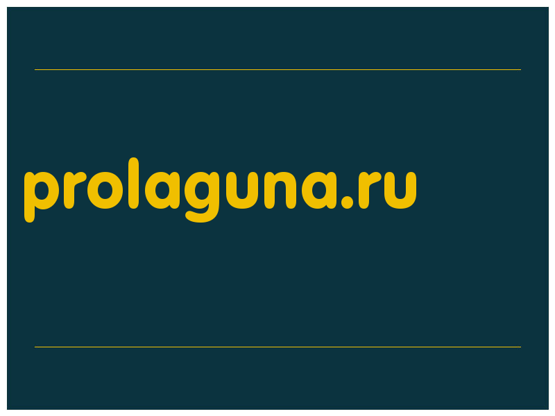 сделать скриншот prolaguna.ru