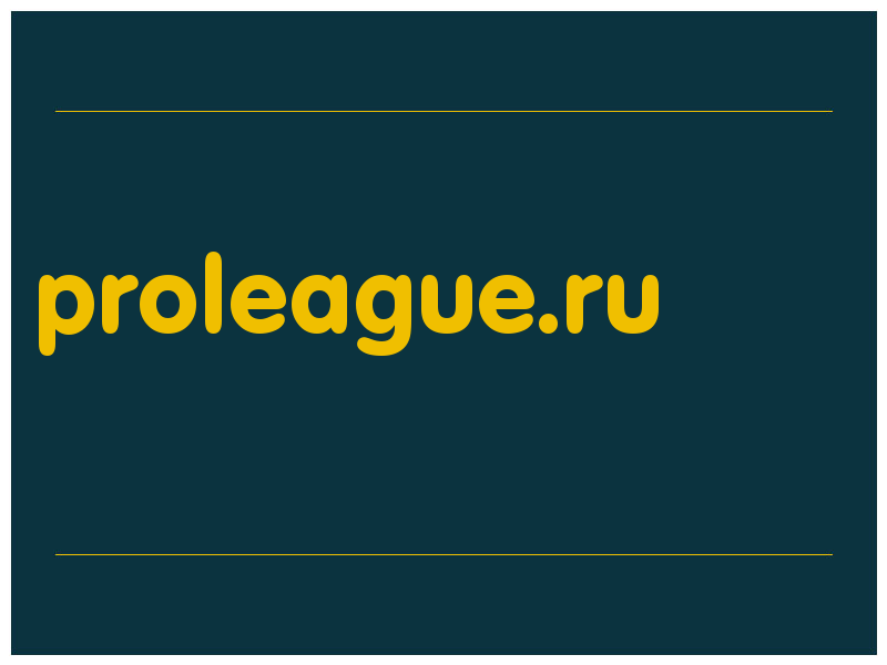 сделать скриншот proleague.ru