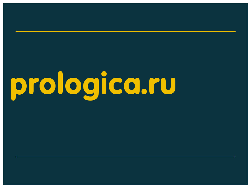 сделать скриншот prologica.ru