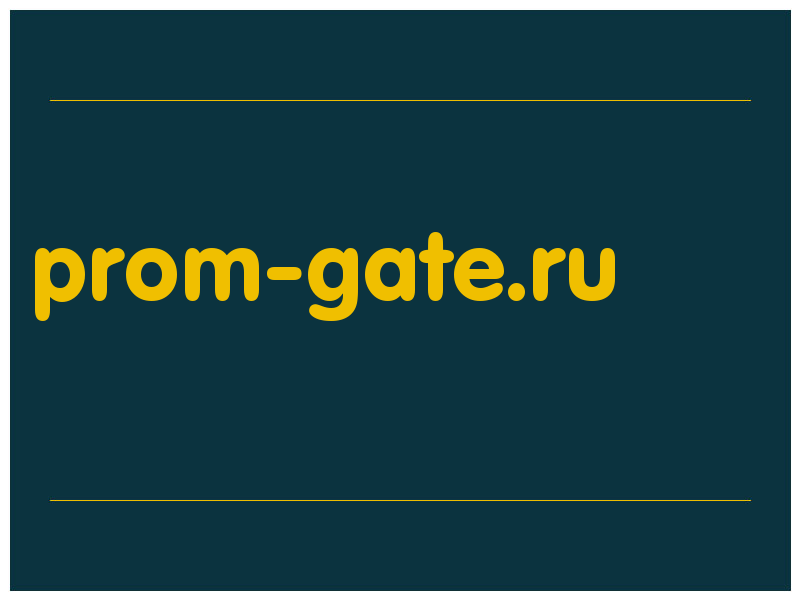 сделать скриншот prom-gate.ru