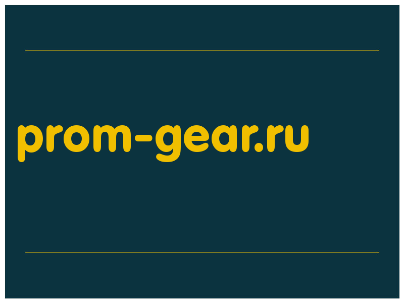 сделать скриншот prom-gear.ru