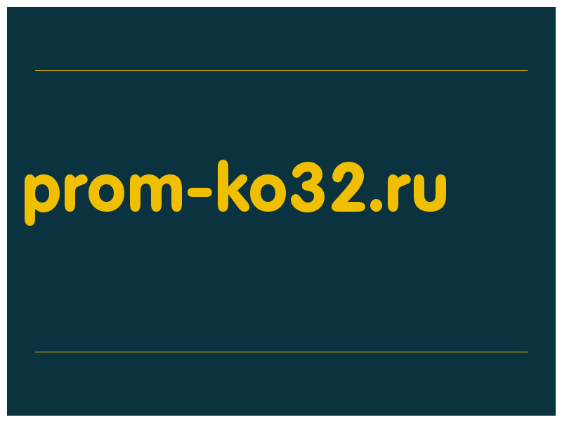 сделать скриншот prom-ko32.ru