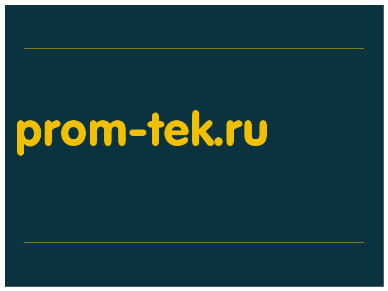 сделать скриншот prom-tek.ru