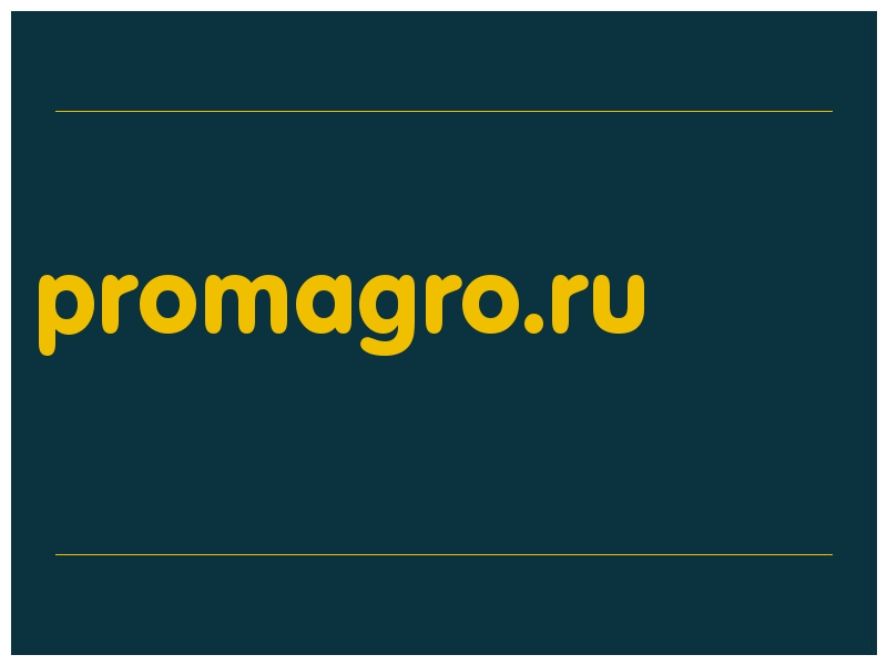 сделать скриншот promagro.ru