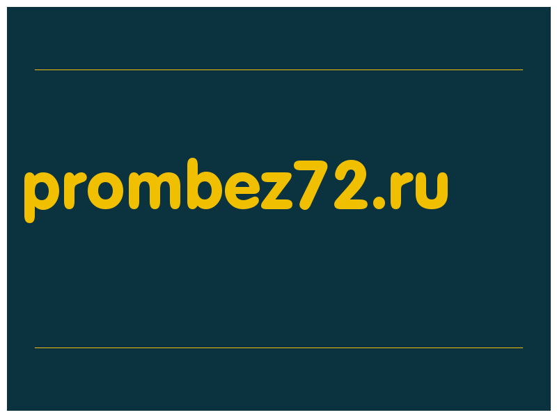 сделать скриншот prombez72.ru