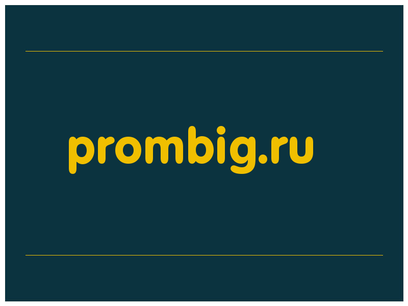 сделать скриншот prombig.ru