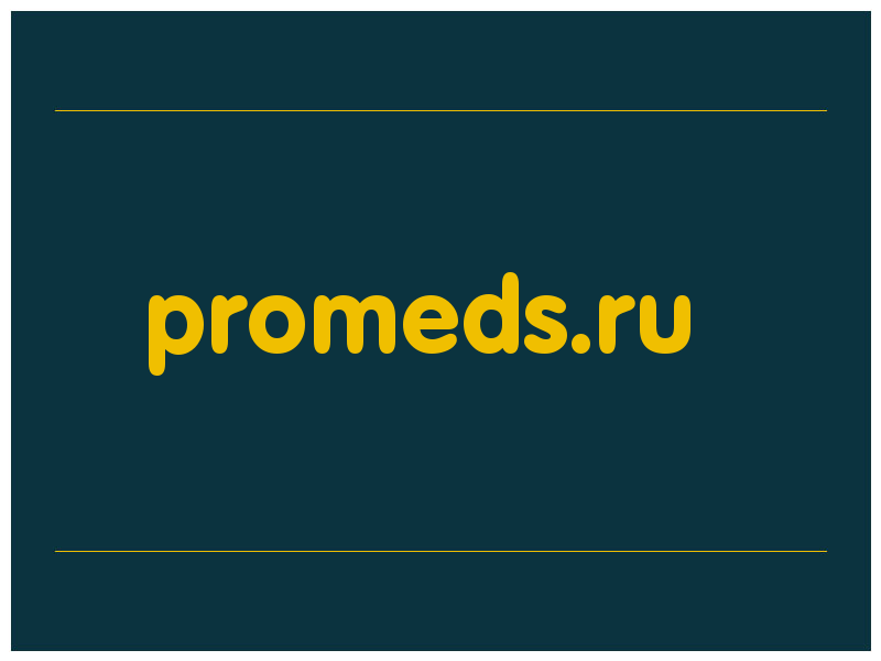 сделать скриншот promeds.ru