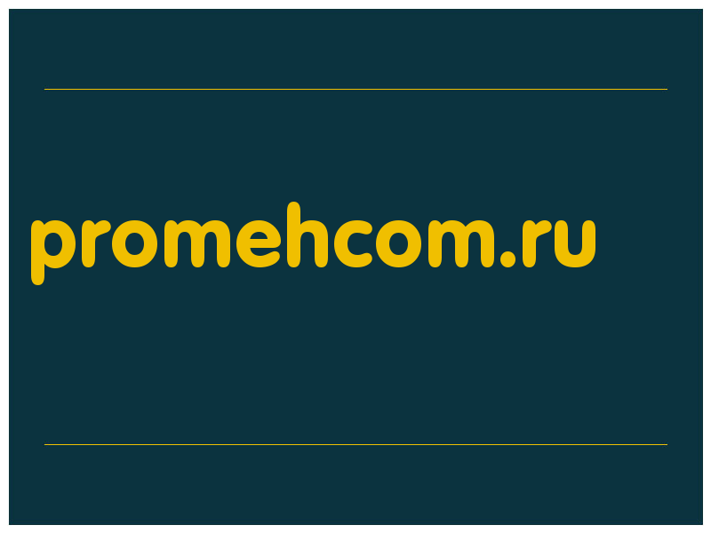 сделать скриншот promehcom.ru