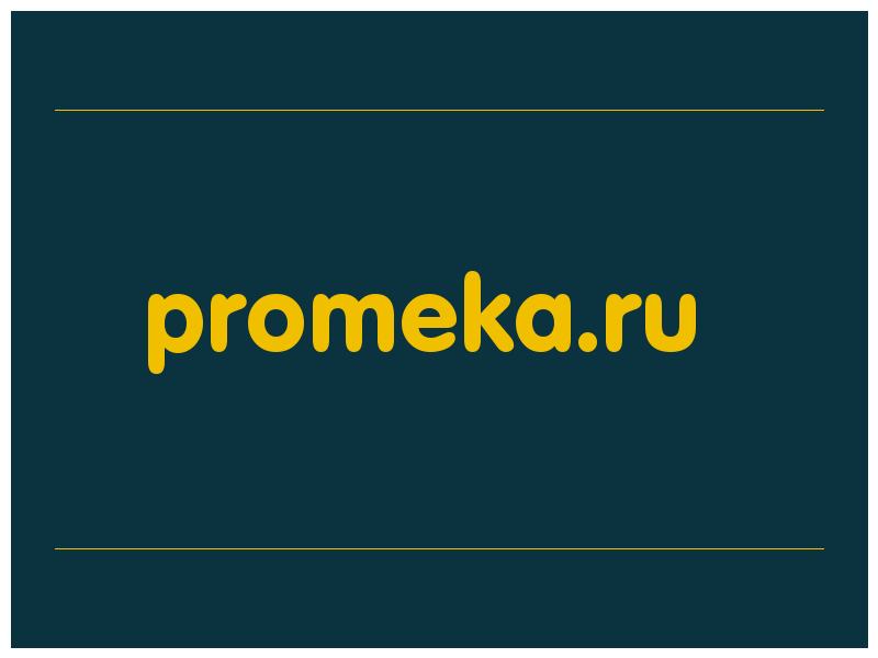 сделать скриншот promeka.ru