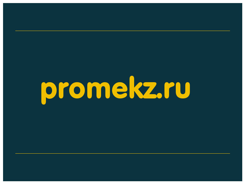 сделать скриншот promekz.ru