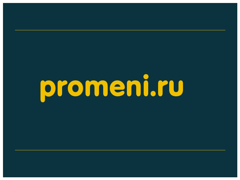 сделать скриншот promeni.ru