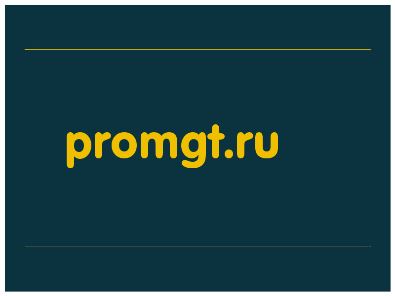 сделать скриншот promgt.ru