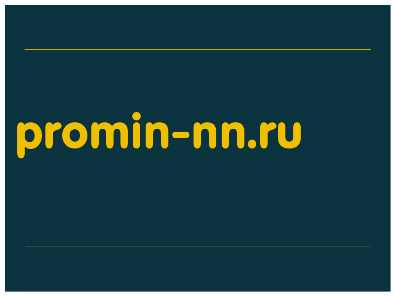 сделать скриншот promin-nn.ru