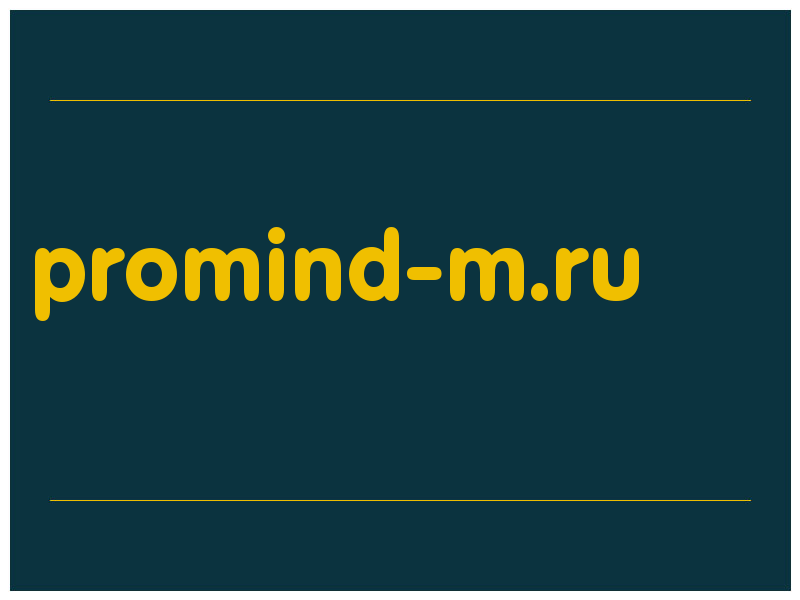 сделать скриншот promind-m.ru