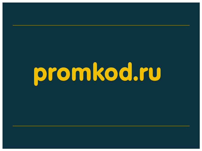 сделать скриншот promkod.ru