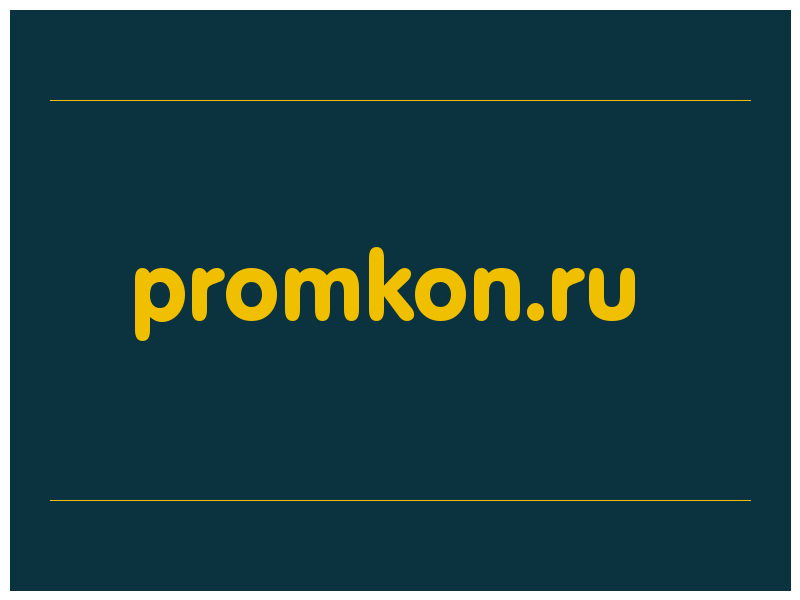 сделать скриншот promkon.ru