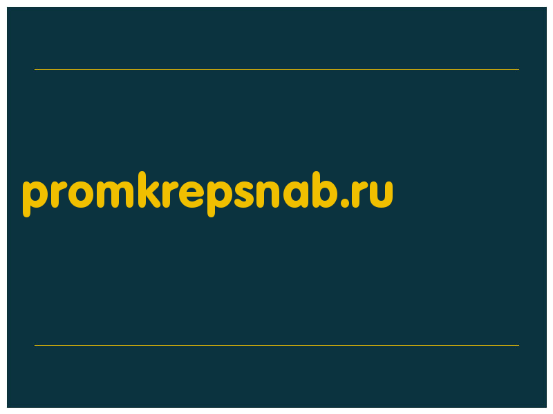 сделать скриншот promkrepsnab.ru