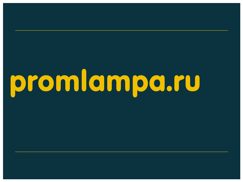 сделать скриншот promlampa.ru
