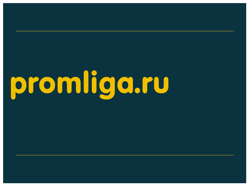 сделать скриншот promliga.ru