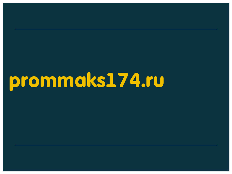 сделать скриншот prommaks174.ru