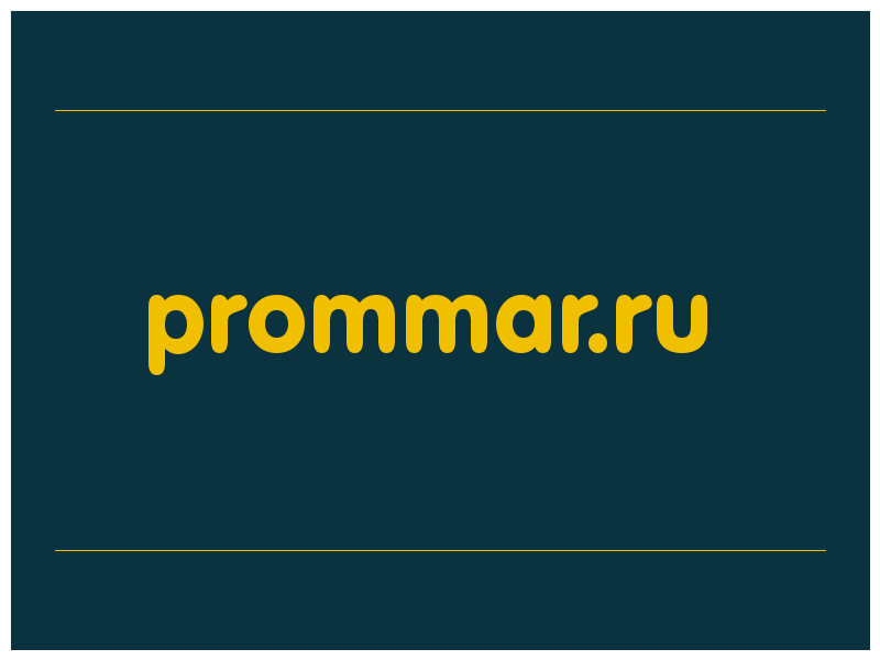 сделать скриншот prommar.ru