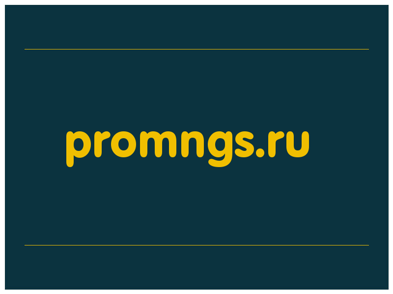 сделать скриншот promngs.ru