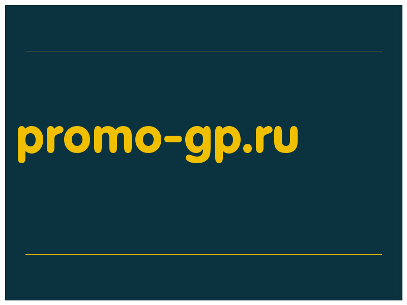 сделать скриншот promo-gp.ru
