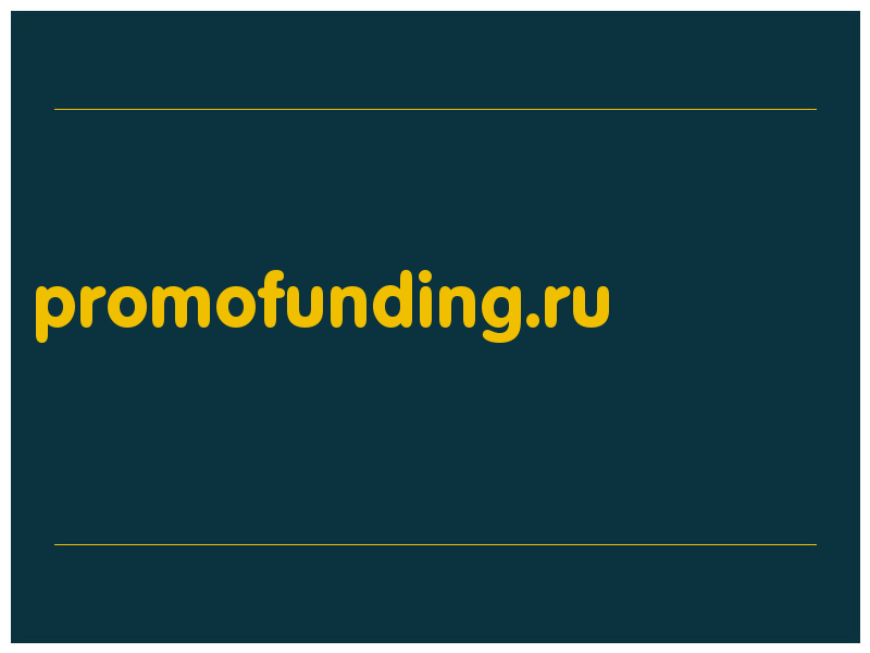 сделать скриншот promofunding.ru