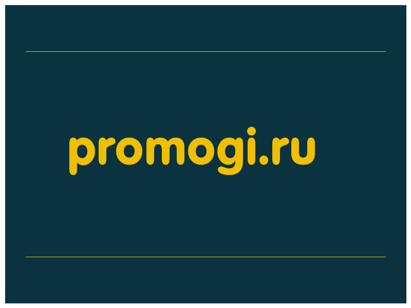сделать скриншот promogi.ru