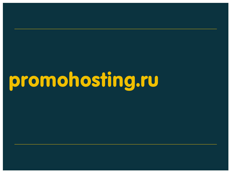 сделать скриншот promohosting.ru