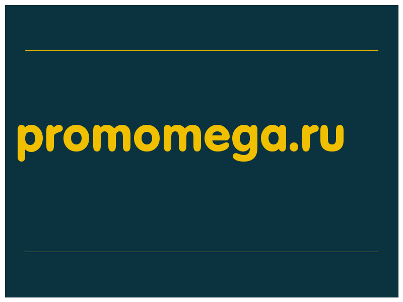 сделать скриншот promomega.ru