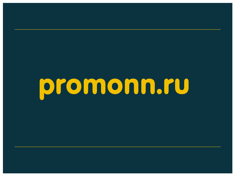 сделать скриншот promonn.ru