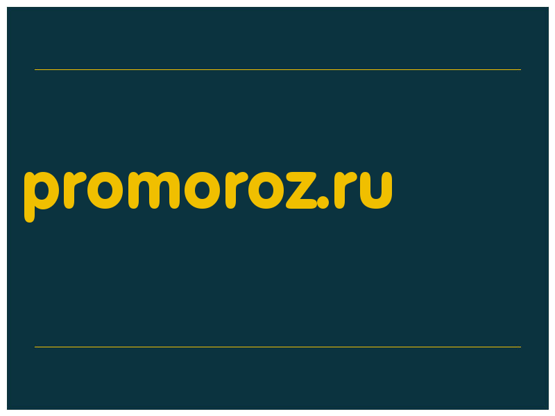 сделать скриншот promoroz.ru