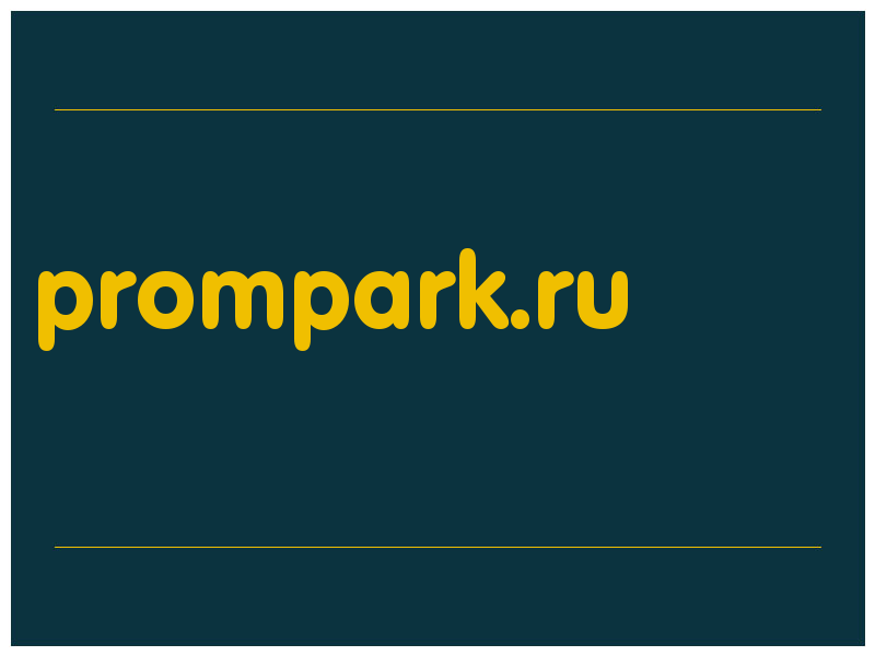 сделать скриншот prompark.ru