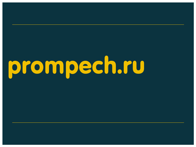 сделать скриншот prompech.ru