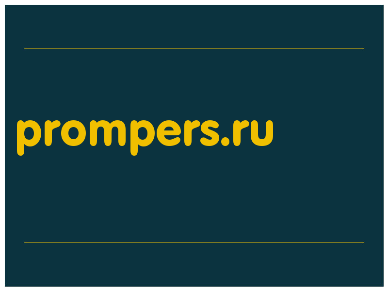 сделать скриншот prompers.ru