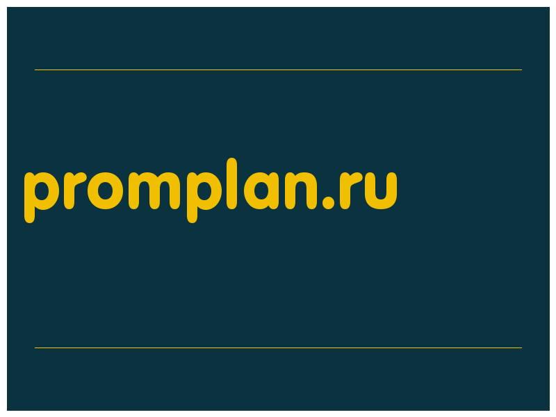 сделать скриншот promplan.ru